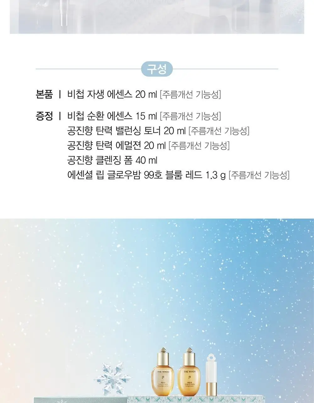 [NEW] 더후 비첩 자생 에센스 어드벤트 캘린더 상세페이지 2